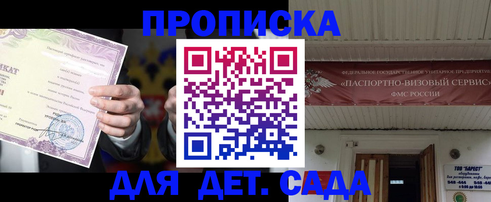 временная прописка в Щёлкино