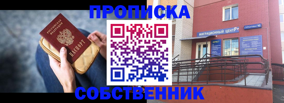 прописка для работы в Щёлкино